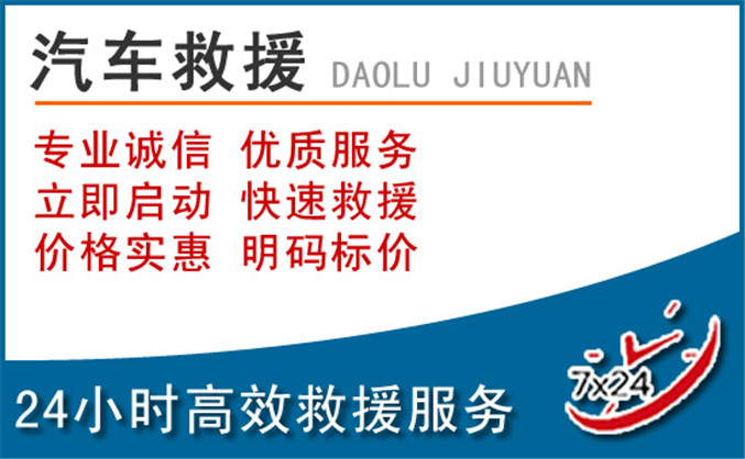 武平汽车救援 武平汽车救援