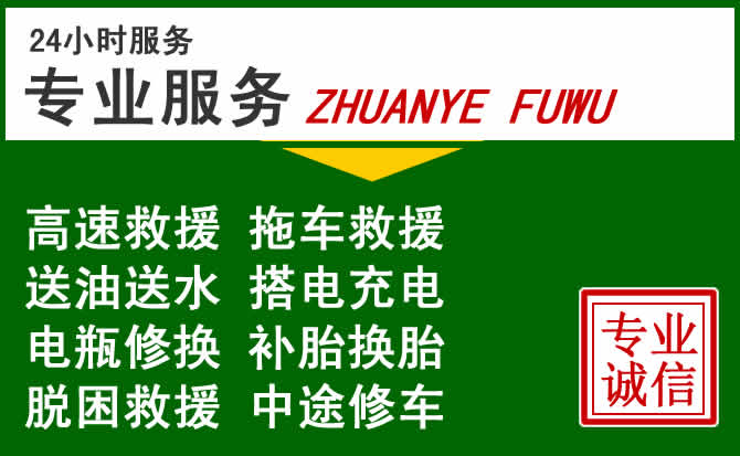 武平附近汽车道路救援 武平附近汽车道路救援