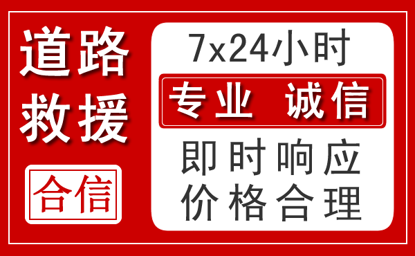 武平新能源汽车救援 武平新能源汽车救援